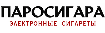 ПАРОСИГАРА - вейп и электронные сигареты